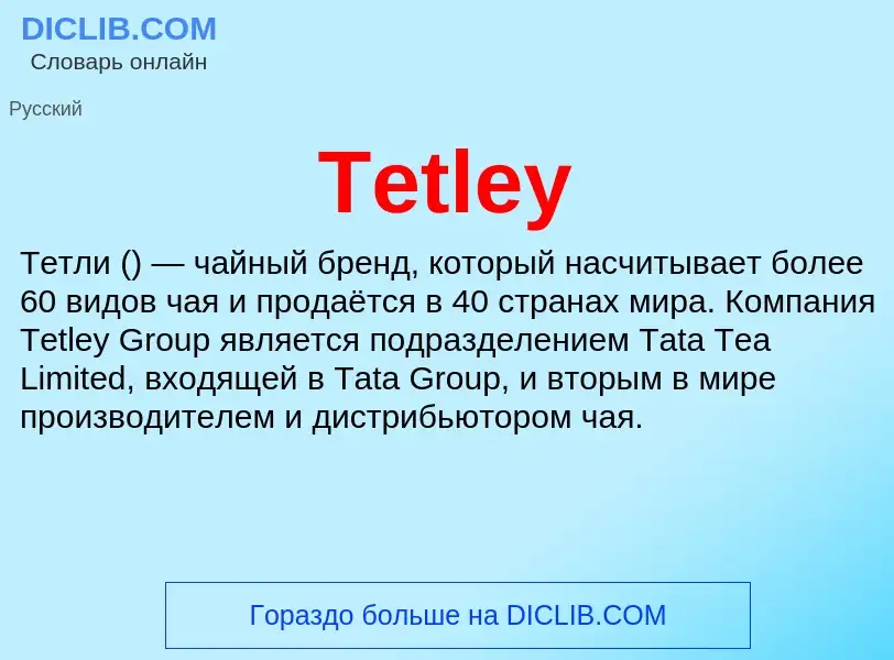 What is Tetley - meaning and definition