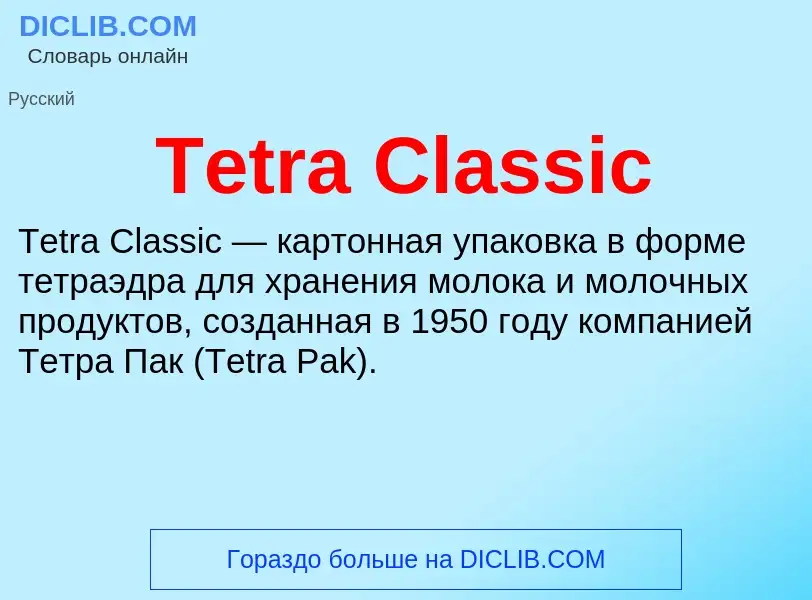 What is Tetra Classic - meaning and definition