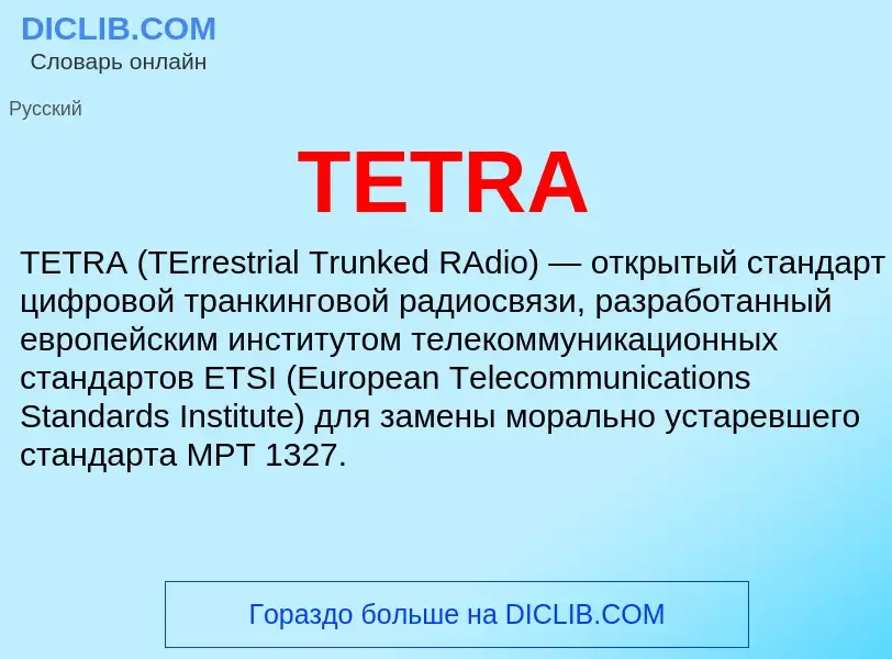 What is TETRA - definition