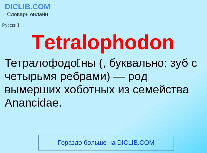 What is Tetralophodon - meaning and definition