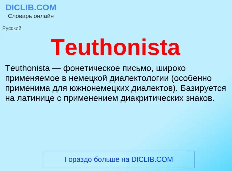 What is Teuthonista - meaning and definition