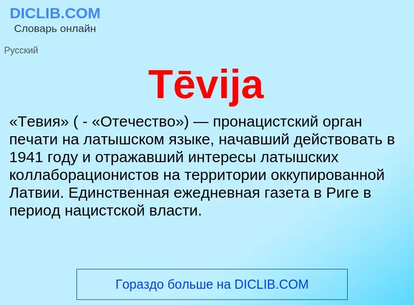 Wat is Tēvija - definition