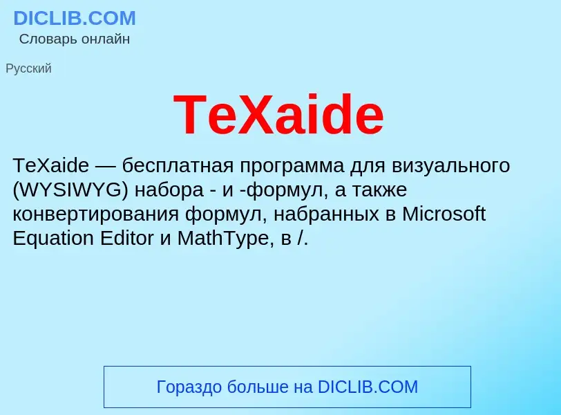 Τι είναι TeXaide - ορισμός