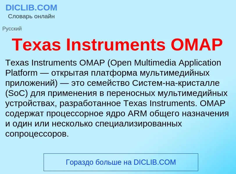 What is Texas Instruments OMAP - meaning and definition