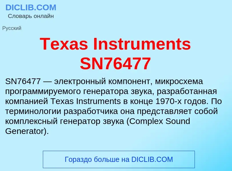 What is Texas Instruments SN76477 - meaning and definition