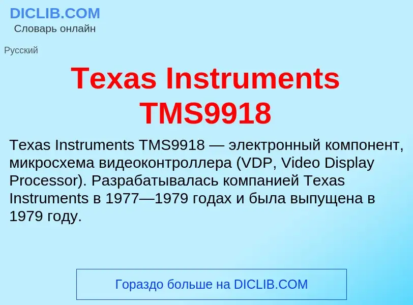 What is Texas Instruments TMS9918 - meaning and definition