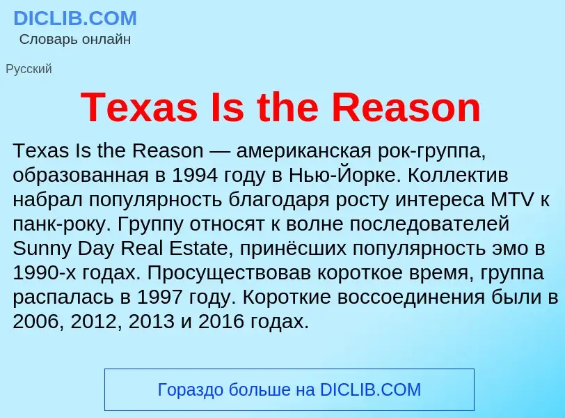 What is Texas Is the Reason - meaning and definition