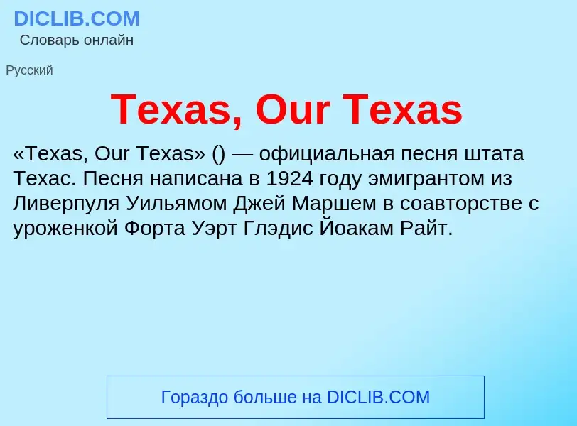 What is Texas, Our Texas - meaning and definition