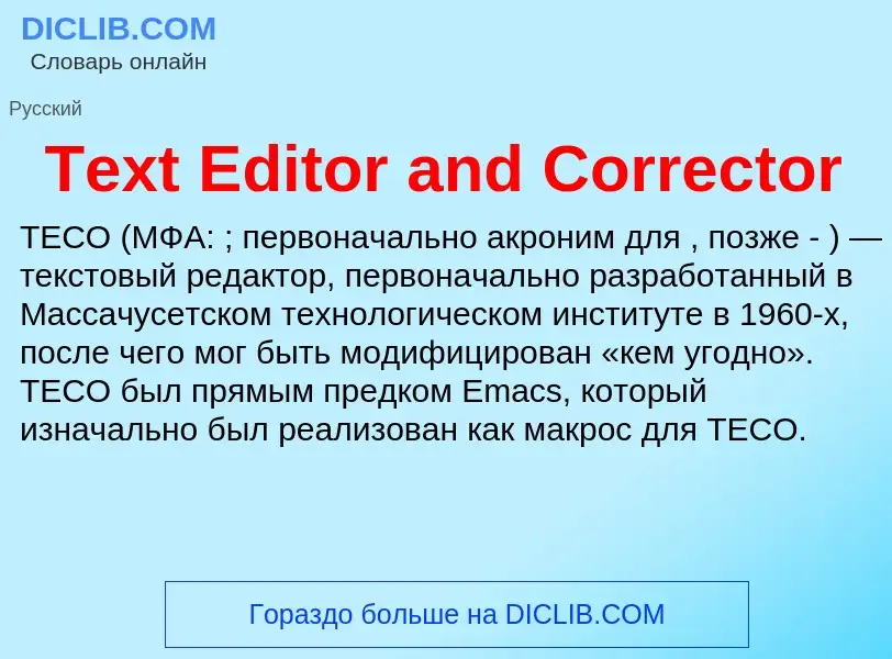 What is Text Editor and Corrector - meaning and definition