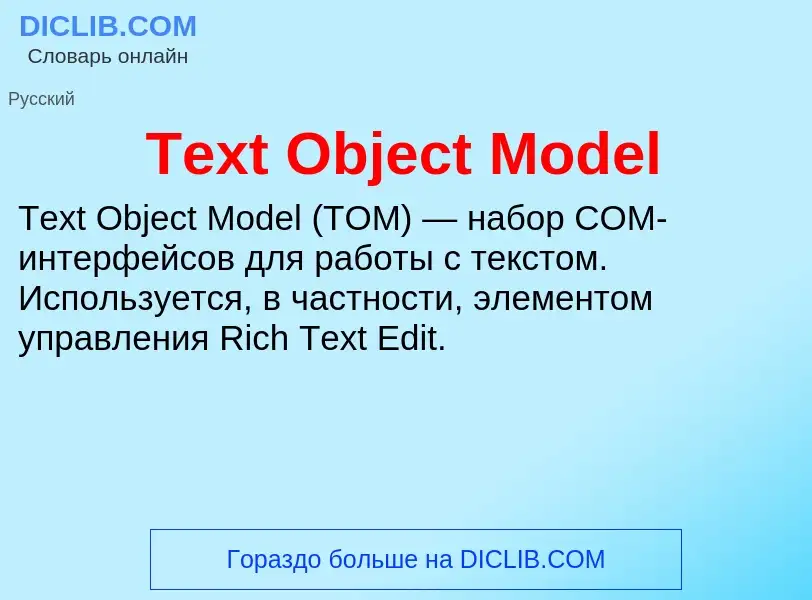 What is Text Object Model - meaning and definition