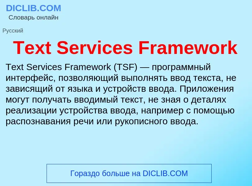 What is Text Services Framework - meaning and definition