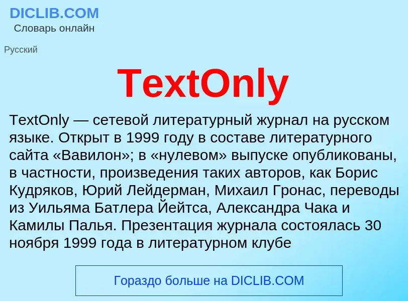 What is TextOnly - meaning and definition