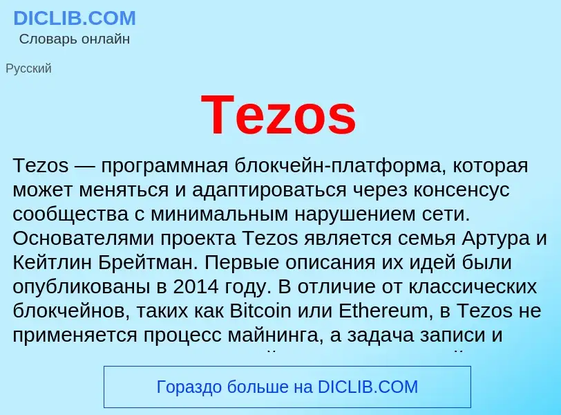 What is Tezos - meaning and definition