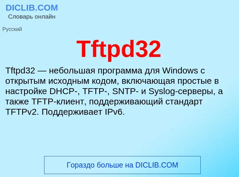 What is Tftpd32 - meaning and definition