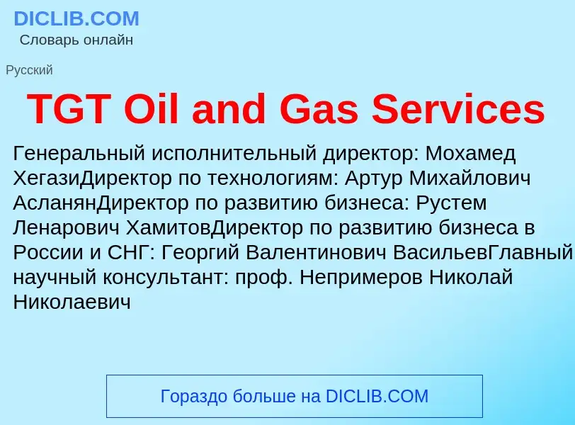 Was ist TGT Oil and Gas Services - Definition