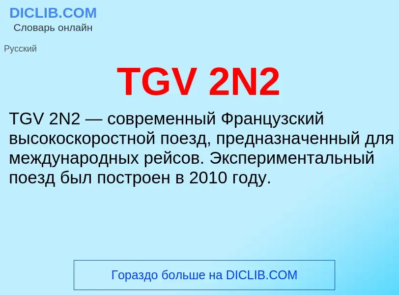 Che cos'è TGV 2N2 - definizione