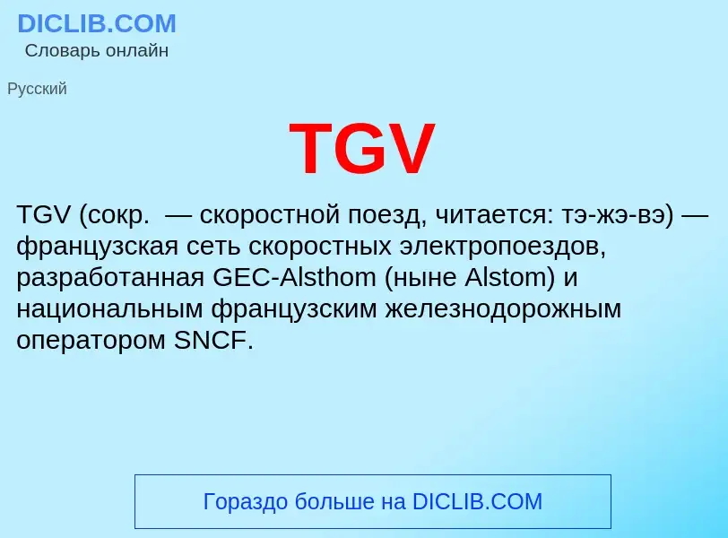 O que é TGV - definição, significado, conceito
