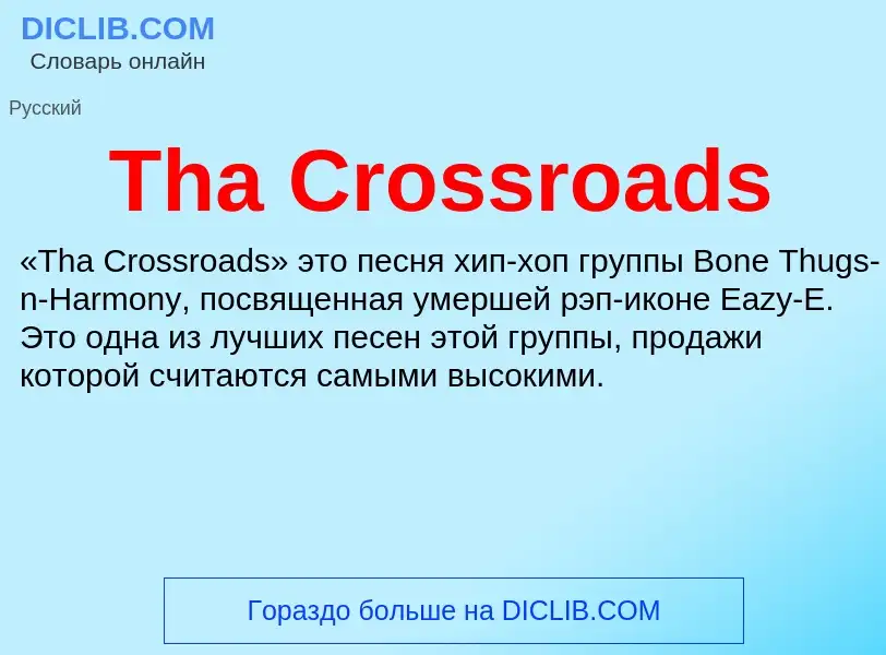 What is Tha Crossroads - meaning and definition