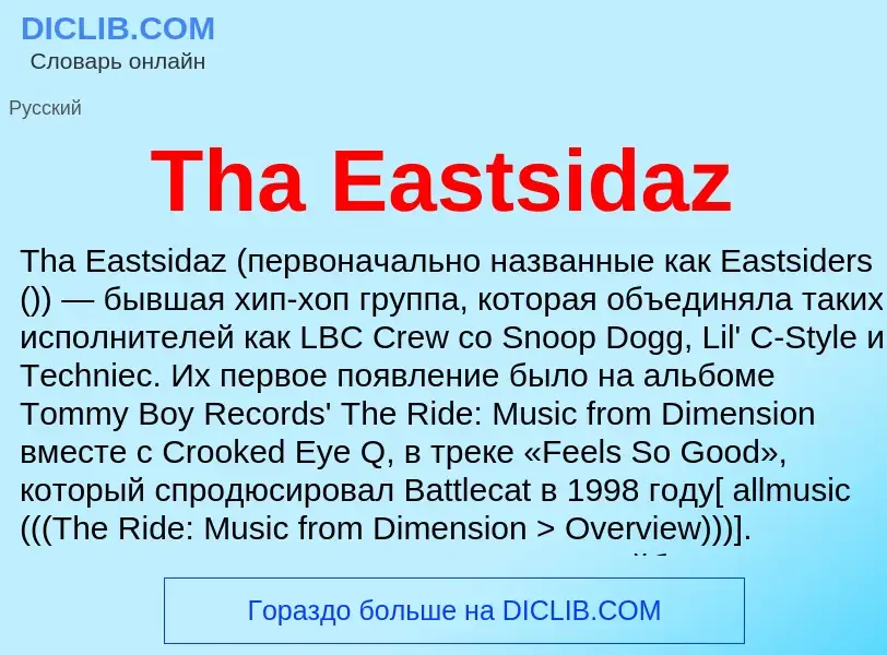 What is Tha Eastsidaz - meaning and definition