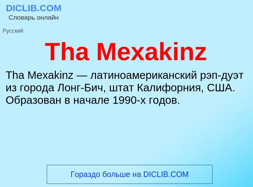 What is Tha Mexakinz - meaning and definition