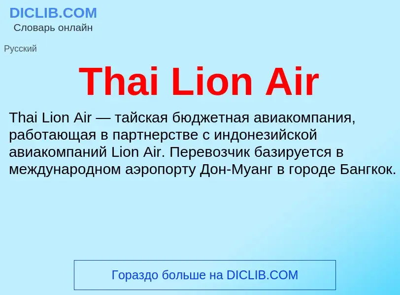 What is Thai Lion Air - meaning and definition