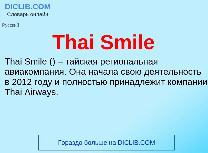 What is Thai Smile - meaning and definition