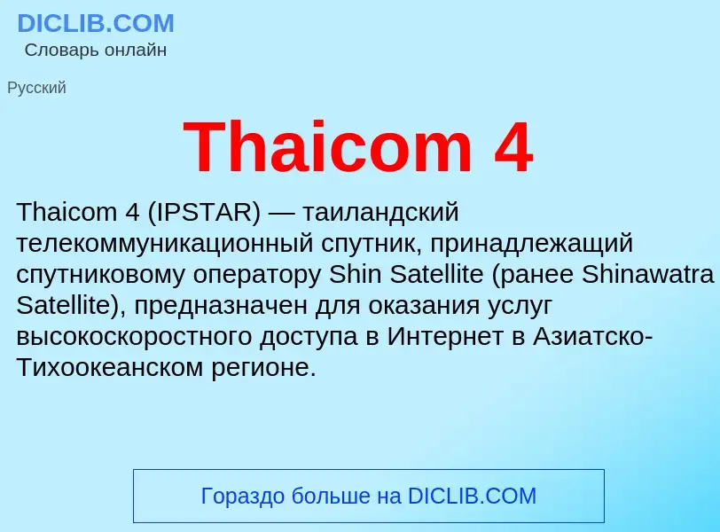 What is Thaicom 4 - meaning and definition