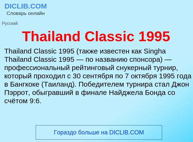 What is Thailand Classic 1995 - meaning and definition