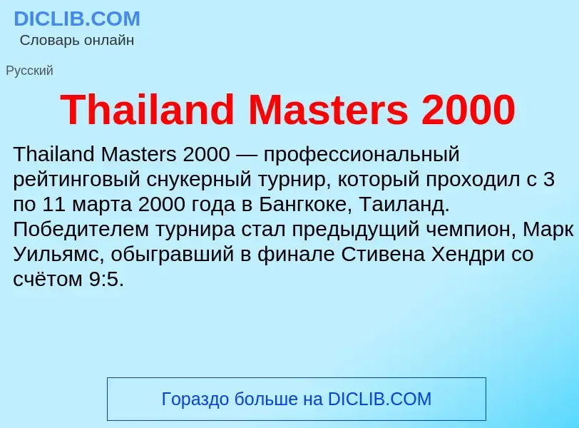 What is Thailand Masters 2000 - meaning and definition