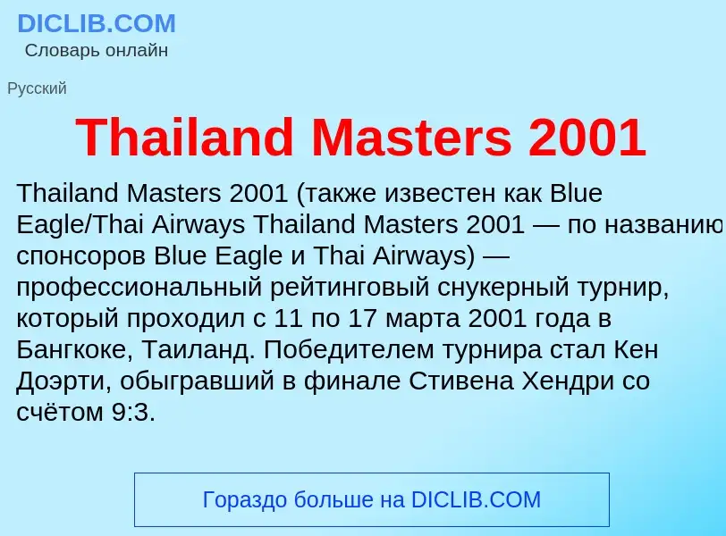 What is Thailand Masters 2001 - meaning and definition