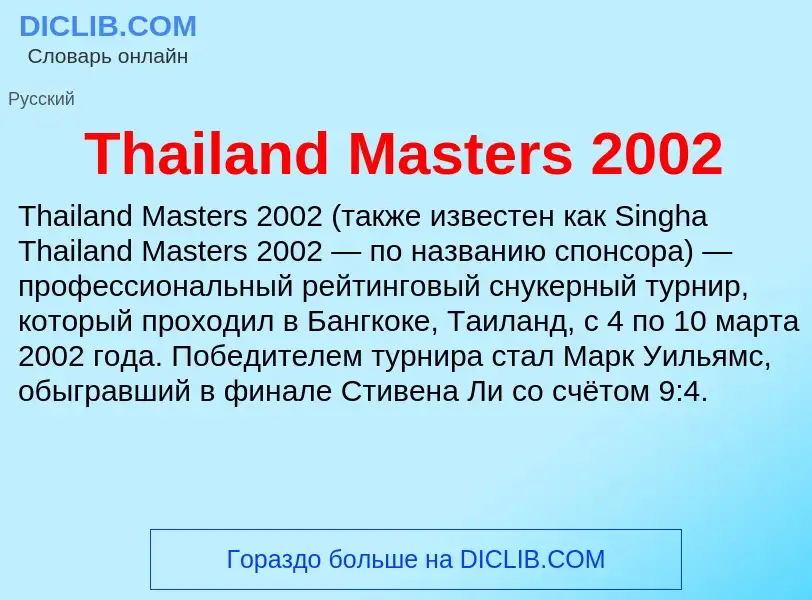 What is Thailand Masters 2002 - meaning and definition