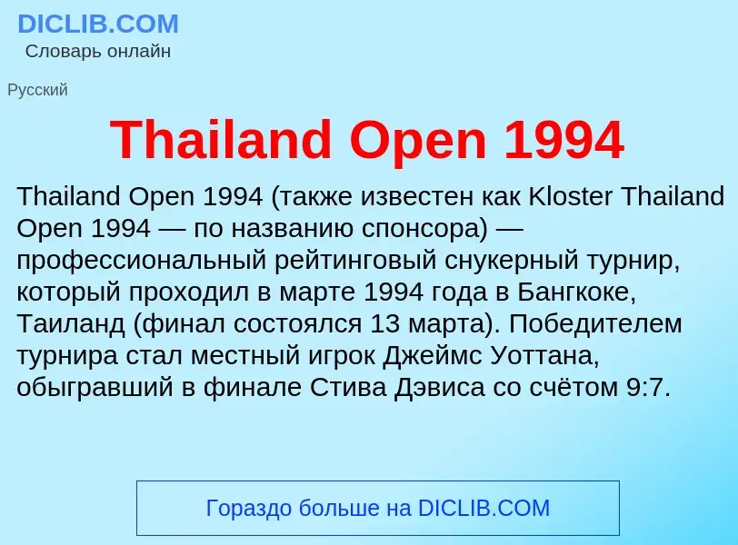 What is Thailand Open 1994 - meaning and definition