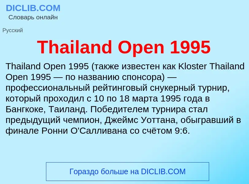 What is Thailand Open 1995 - meaning and definition