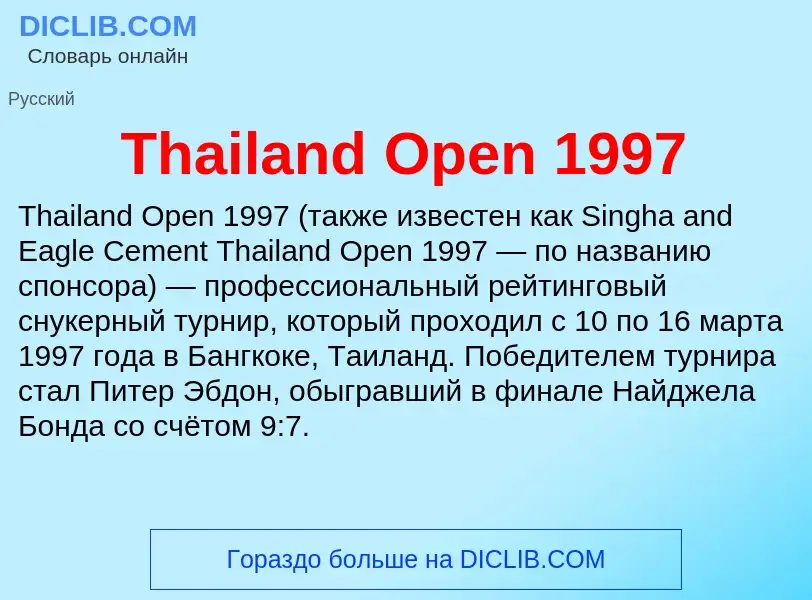 What is Thailand Open 1997 - meaning and definition