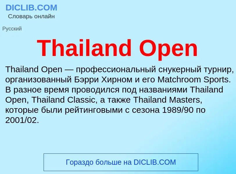 What is Thailand Open - meaning and definition