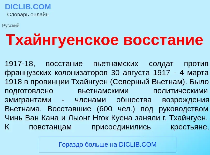 O que é Тхайнгу<font color="red">е</font>нское восст<font color="red">а</font>ние - definição, signi