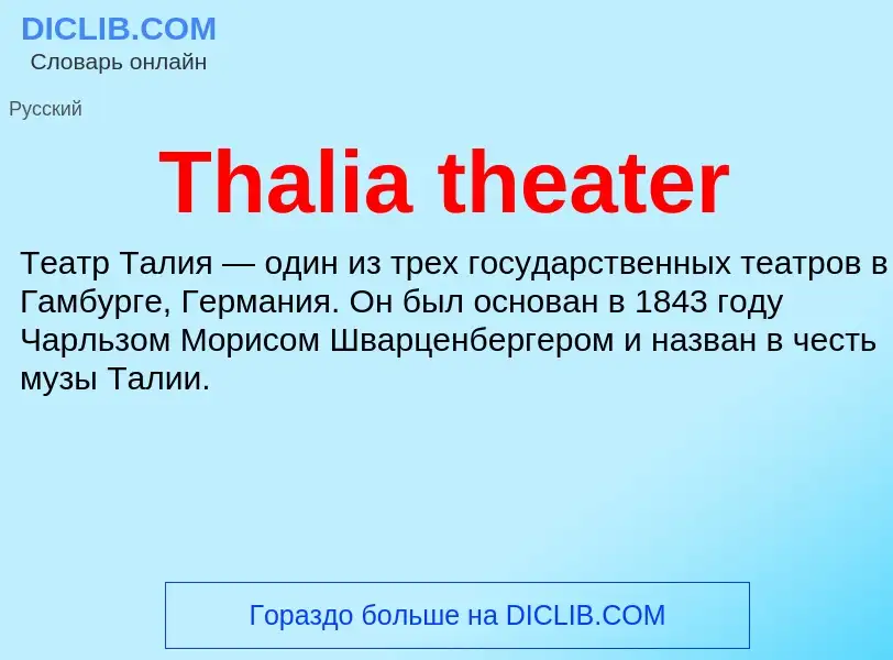 What is Thalia theater - meaning and definition