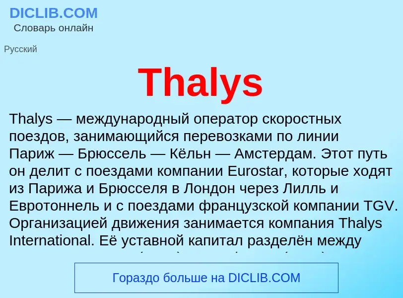 What is Thalys - meaning and definition