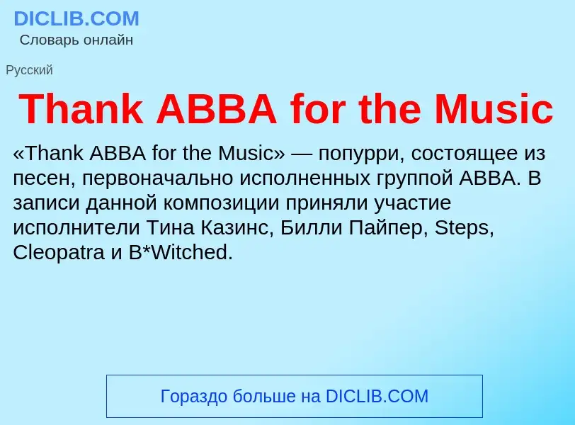 What is Thank ABBA for the Music - meaning and definition