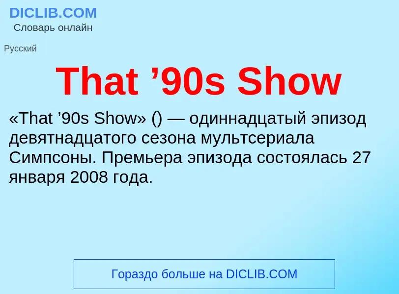 What is That ’90s Show - meaning and definition