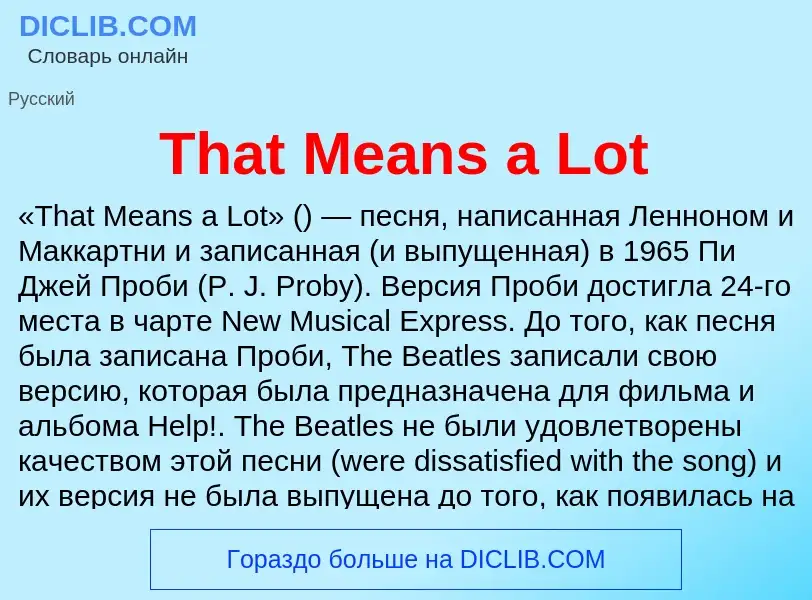 What is That Means a Lot - meaning and definition