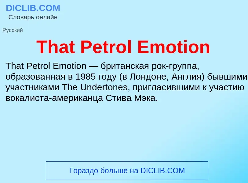 What is That Petrol Emotion - meaning and definition