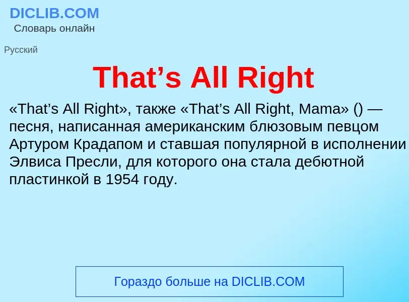 Wat is That’s All Right - definition