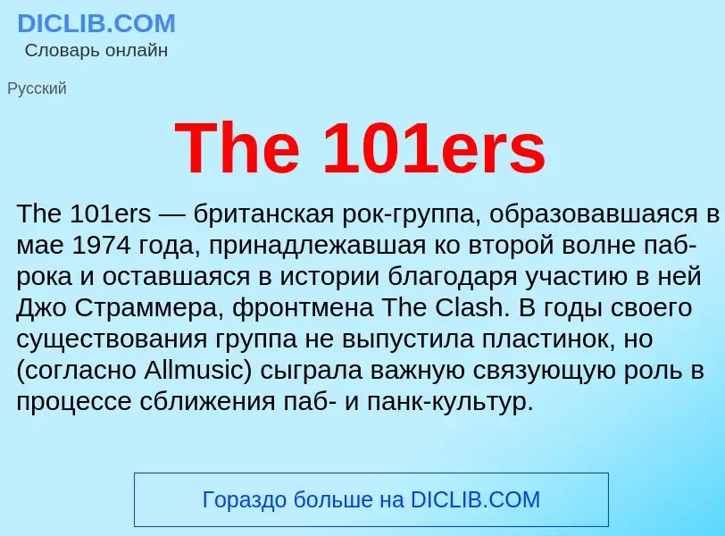 ¿Qué es The 101ers? - significado y definición