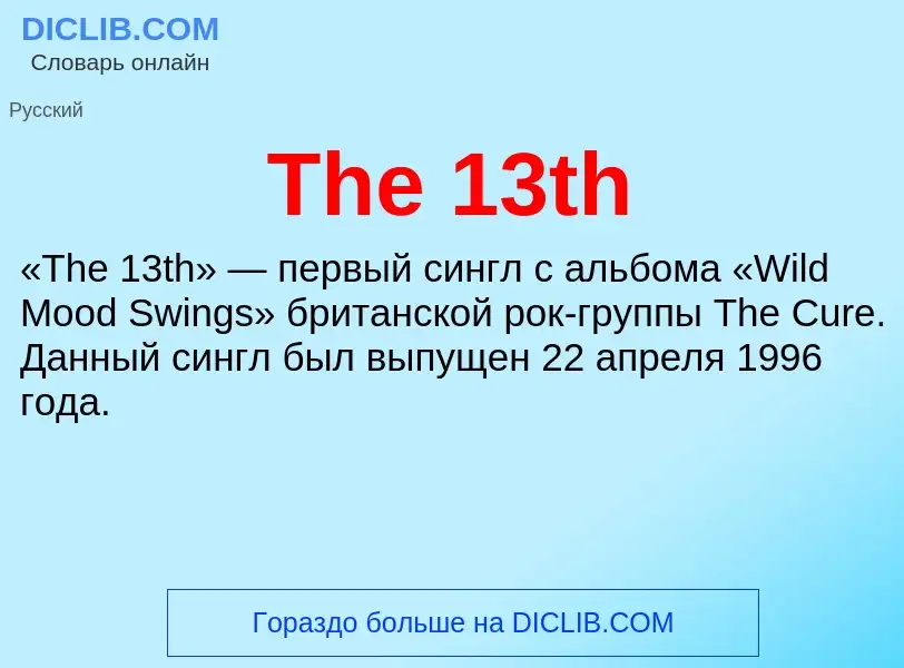 What is The 13th - meaning and definition