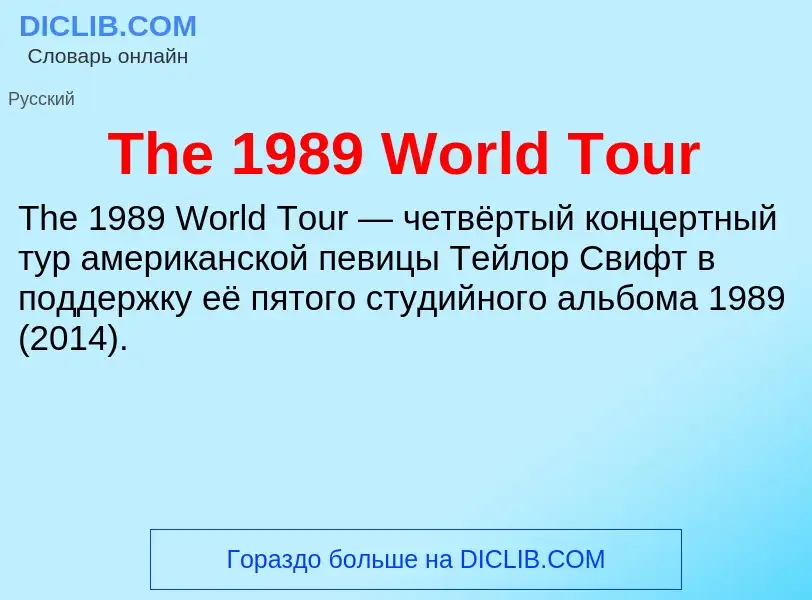 What is The 1989 World Tour - meaning and definition