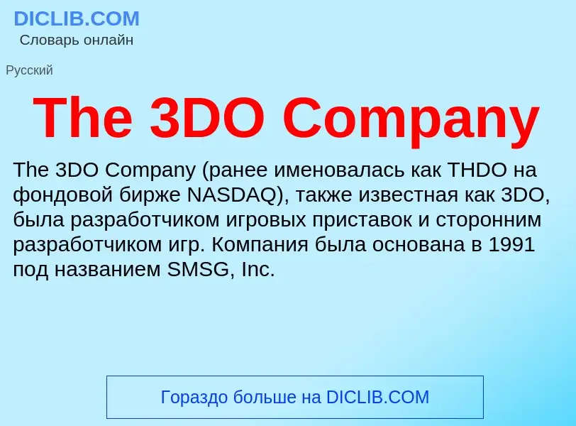 What is The 3DO Company - meaning and definition