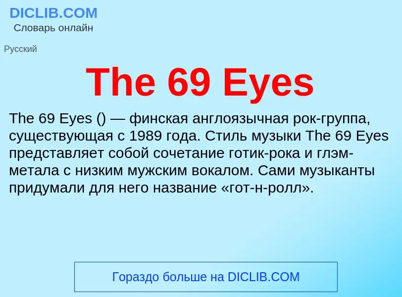 What is The 69 Eyes - definition