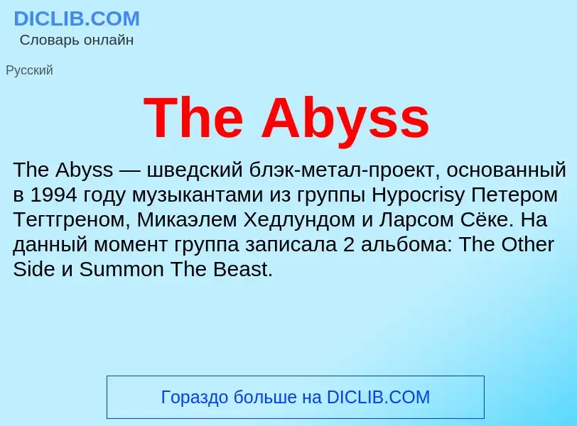 What is The Abyss - meaning and definition