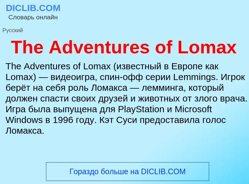 What is The Adventures of Lomax - meaning and definition